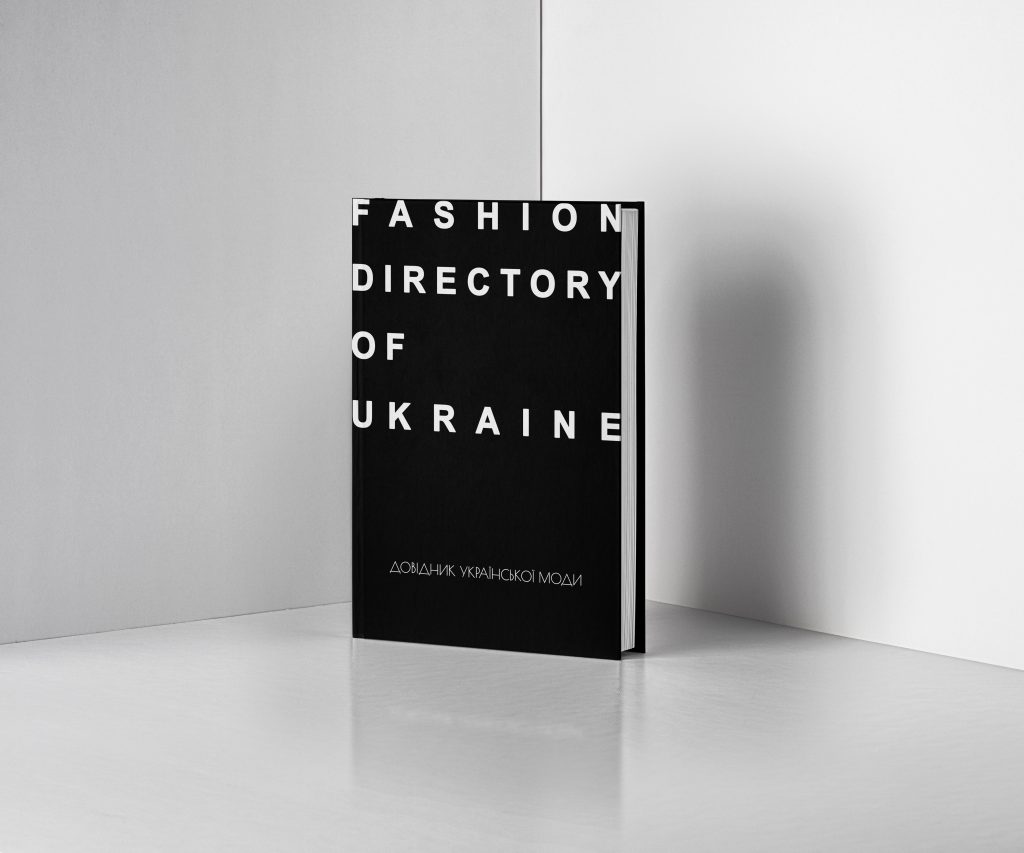 Все подробности: в Украине выпустят первую книгу о развитии украинской фэшн-индустрии