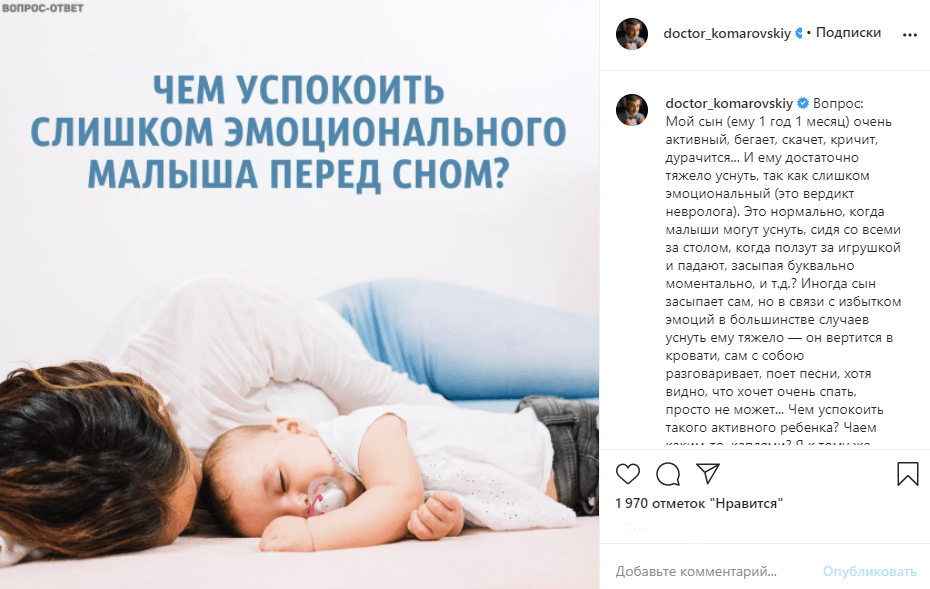 Доктор Комаровский рассказал, что считает «преступлением» в попытке успокоить ребенка перед сном