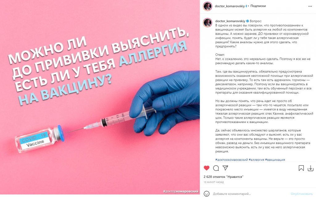 Как узнать, есть ли аллергия на вакцину COVID до прививки: отвечает доктор Комаровский