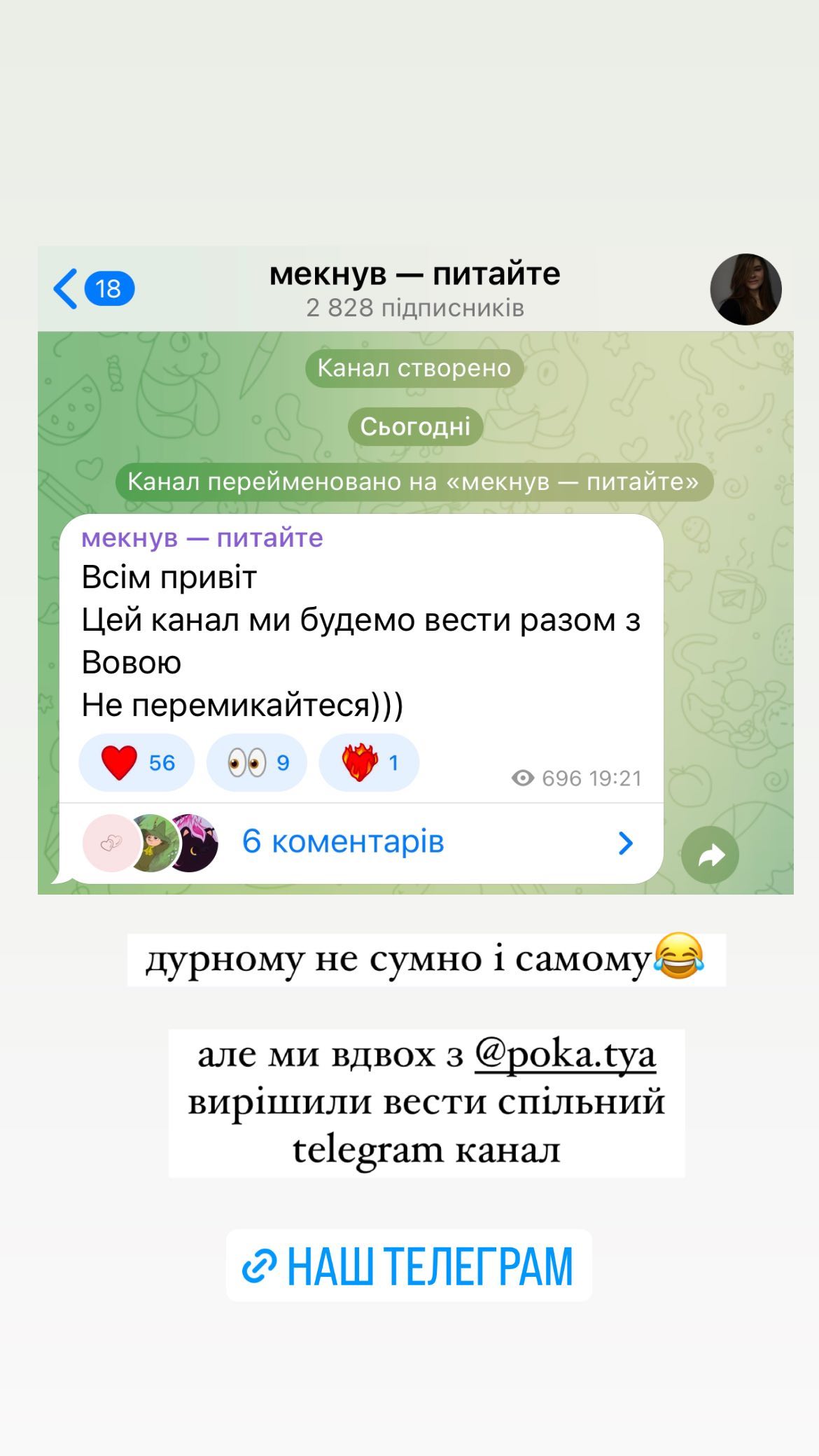 Володимир Остапчук і Катерина Полтавська завели спільний канал у Telegram