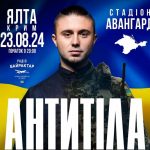 Концерт гурту Антитіла в Криму