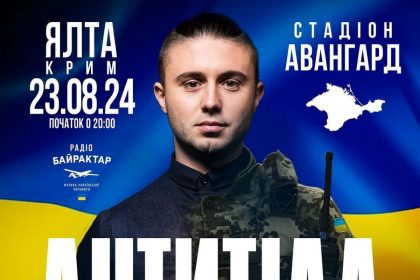 Концерт гурту Антитіла в Криму