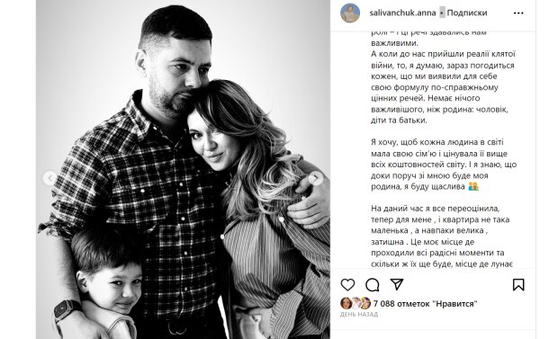 Ганна Саліванчук позує з чоловіком та сином. 