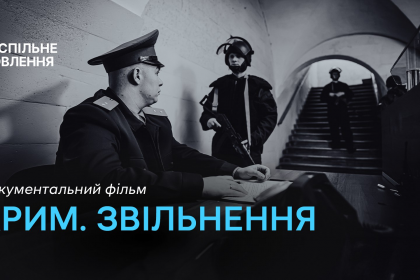 «Суспільне Культура» анонсували новий фільм «Крим. Звільнення».