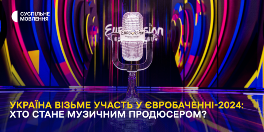 Музичний продюсер Євробачення-2024, Дмитро Шуров.