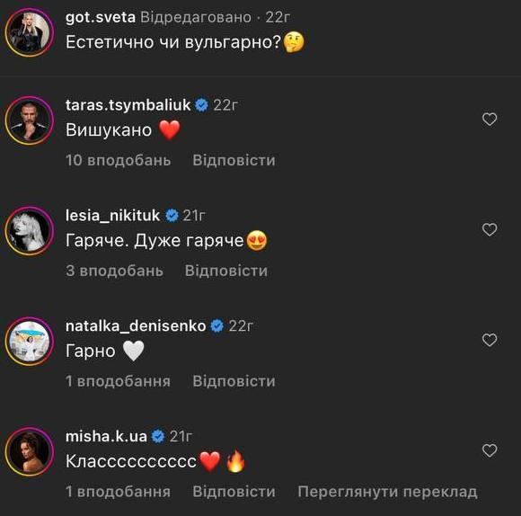 Коментарі знаменитостей під постом Готочкіної. 
