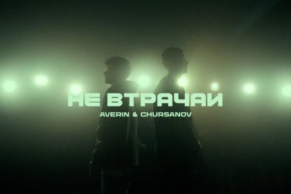 Averin & CHURSANOV