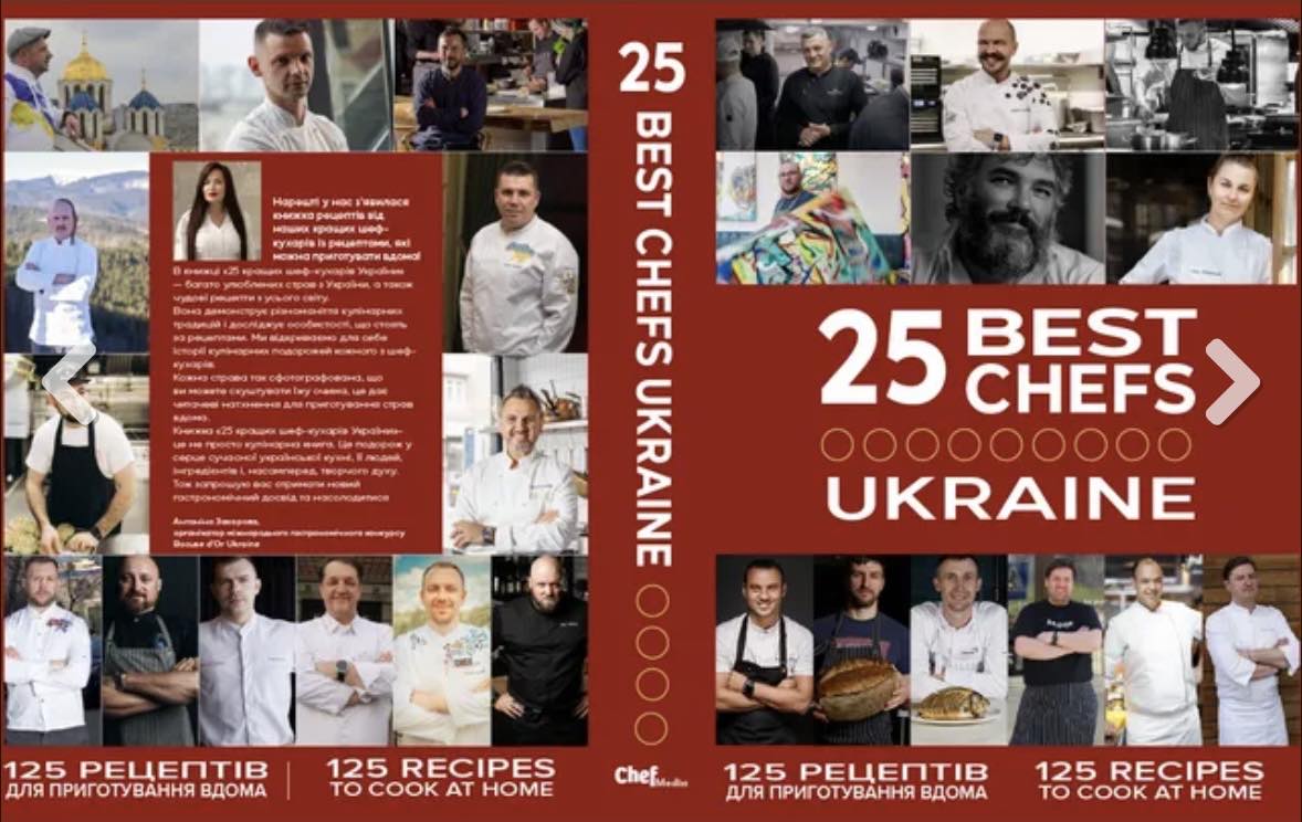 Книга «25 лучших шеф-поваров Украины»