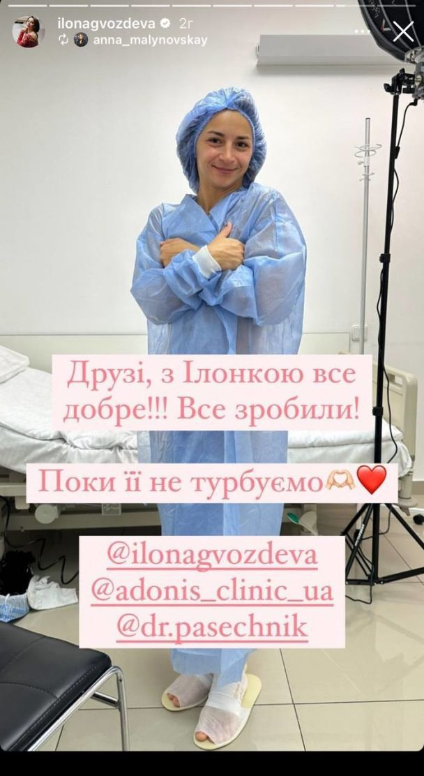 Илона Гвоздева на операции.