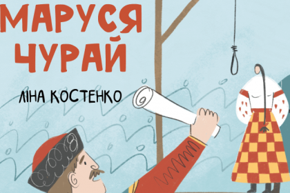 Українська література в коміксах: інноваційний спосіб поглиблення знань та підтримки культурної спадщини.