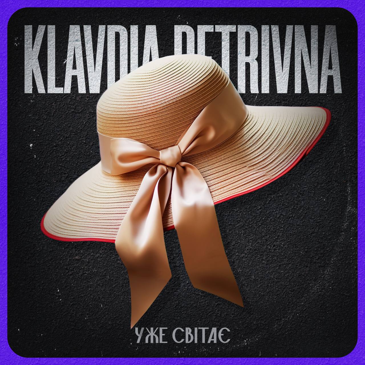 «Уже светает»: Klavdia Petrivna дарит слушателям меланхолическую атмосферу осени в новой песне. 