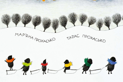 Українські талановиті письменники Мар’яна та Тарас Прохасько вражають світ своєю дитячою книжкою Хто зробить сніг.