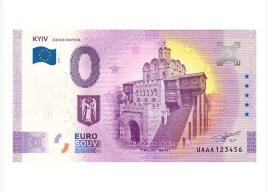 0 євро, 0 euro, колекційна купюра