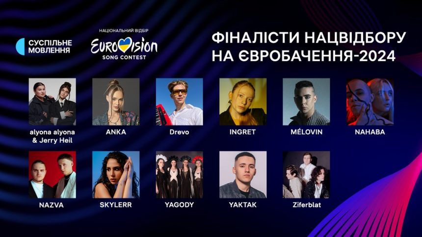 Євробачення 2024, пісні українських артистів, Нацвідбір Євробачення