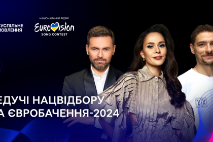 Ведучі Нацвідбору на Євробачення-2024