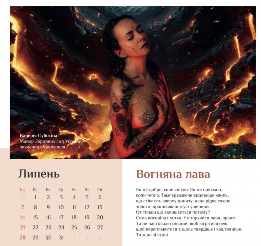 Українські захисниці демонструють свою силу та відвагу у благодійному календарі Сильніші за стихії