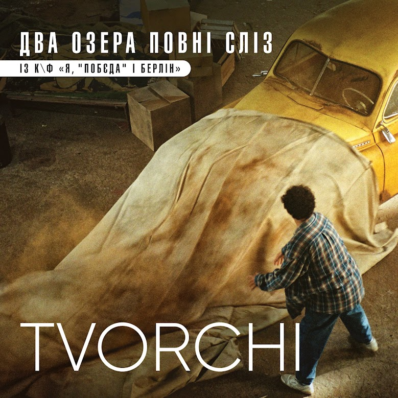 TVORCHI привносят свою эмоциональную интерпретацию в классическую песню Кузьмы Скрябина, даря слушателям новые глубины чувств. 