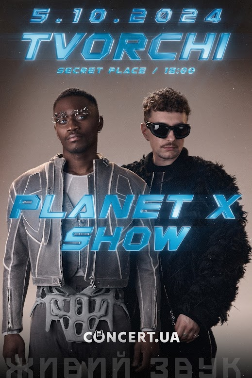 TVORCHI анонсируют шоу Planet X в Киеве. 