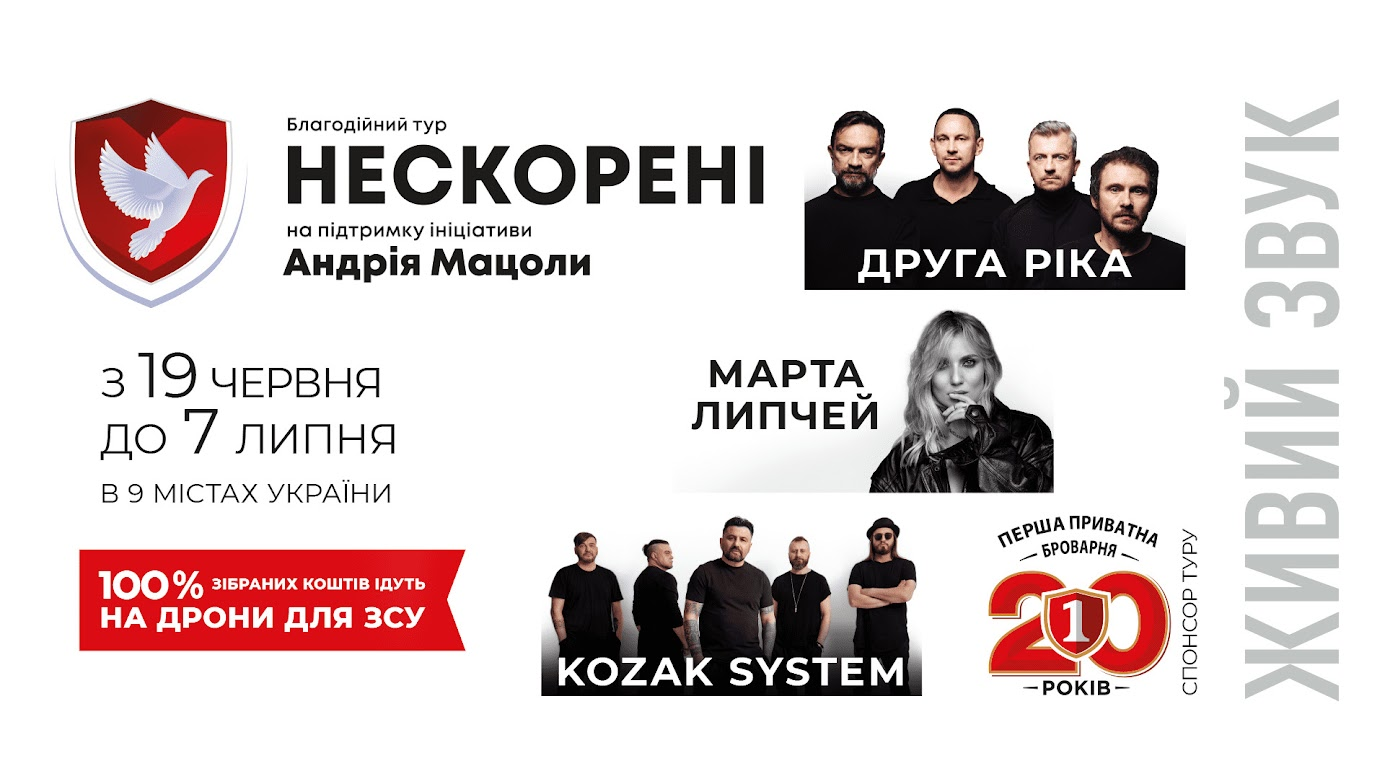 Відомі українські артисти виступлять у благодійному турі Нескорені для збору коштів на дрони.