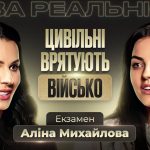 Чи можлива мобілізація жінок: відповіла Аліна Михайлова