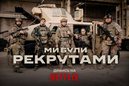 Новинка на Netflix: українські герої у фільмі «Ми були рекрутами»