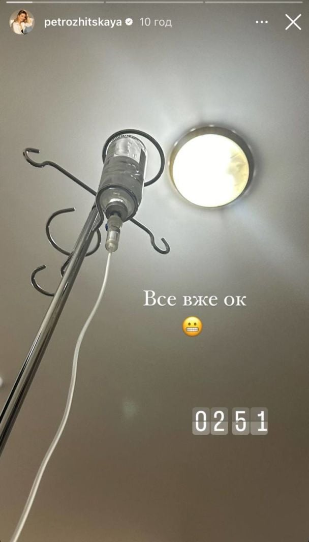 Дар'я Петрожицька у лікарні. 