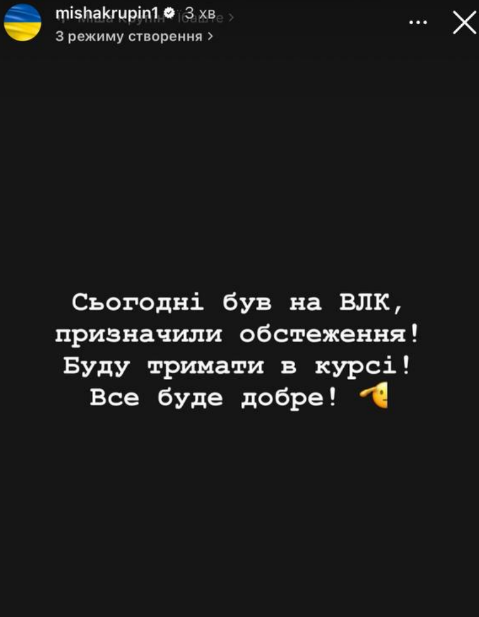 Директор Крупіна розповіла про проходження ВЛК та додаткові обстеження, призначені артисту.