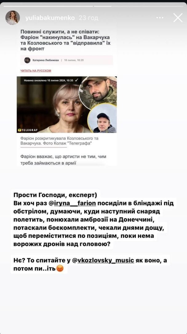 Юлія Бакуменко захистила честь чоловіка від необґрунтованих закидів Ірини Фаріон.