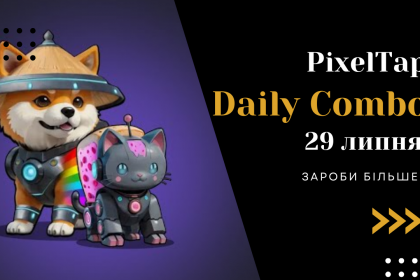 Нове щоденне комбо в PixelTap від Pixelverse на 29 липня