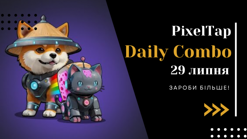 Нове щоденне комбо в PixelTap від Pixelverse на 29 липня