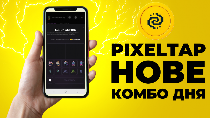 Daily Combo PixelTap 31 липня: актуальна четвірка роботів на сьогодні