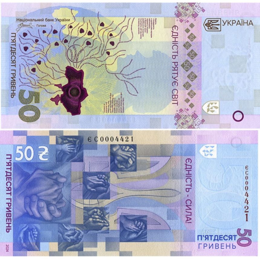 50 uah, 50 грн