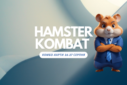 Daily combo в Hamster Kombat на 26-27 серпня та комбо-карти для вас