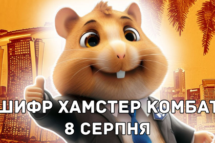 Азбука морзе в Hamster Kombat 8 серпня підготувала новий щоденний шифр