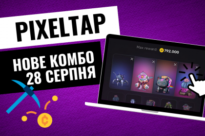 Комбо дня 28 серпня в PixelTap by PixelVerse та актуальні бот-герої для вас