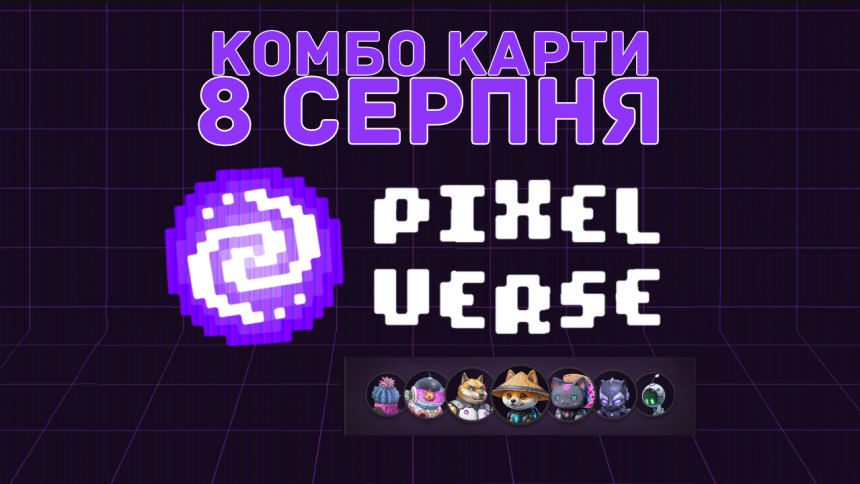 PixelTap 08.08 комбо-карти для тих, хто розраховує на успішний Drop