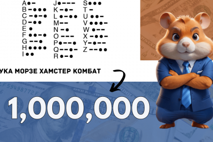 Щоденний шифр Hamster Kombat на 14 серпня для безкоштовного бонусу