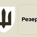 Резерв+ сервіс рекрутингу, військові, служба