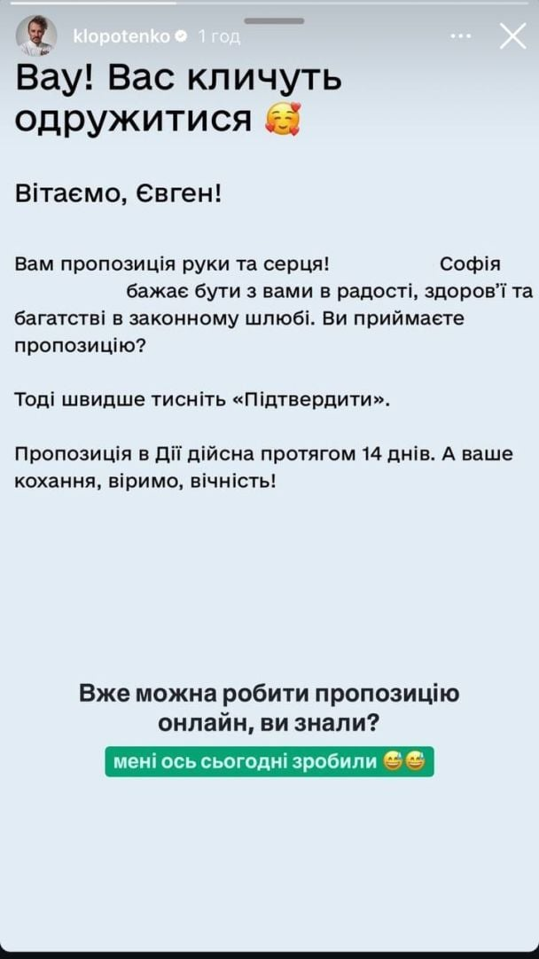 Таємнича Софія освідчилася Клопотенку онлайн