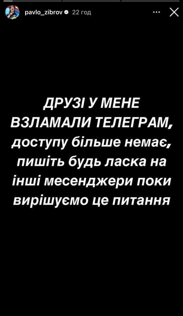 Важливе звернення від Павла Зіброва