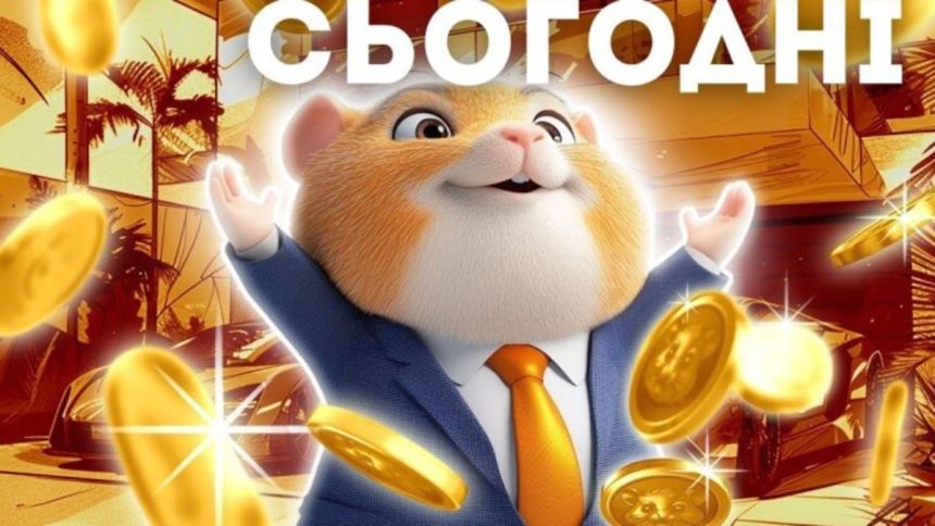 Hamster Kombat почав роздачу токена