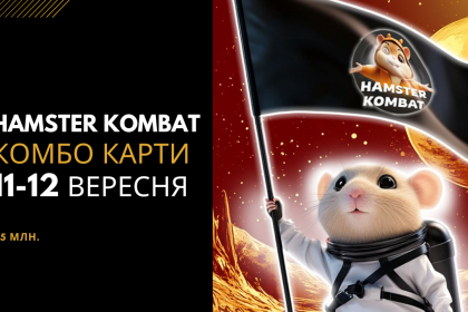 Три нові комбо-карти на 11-12 вересня в Hamster Kombat