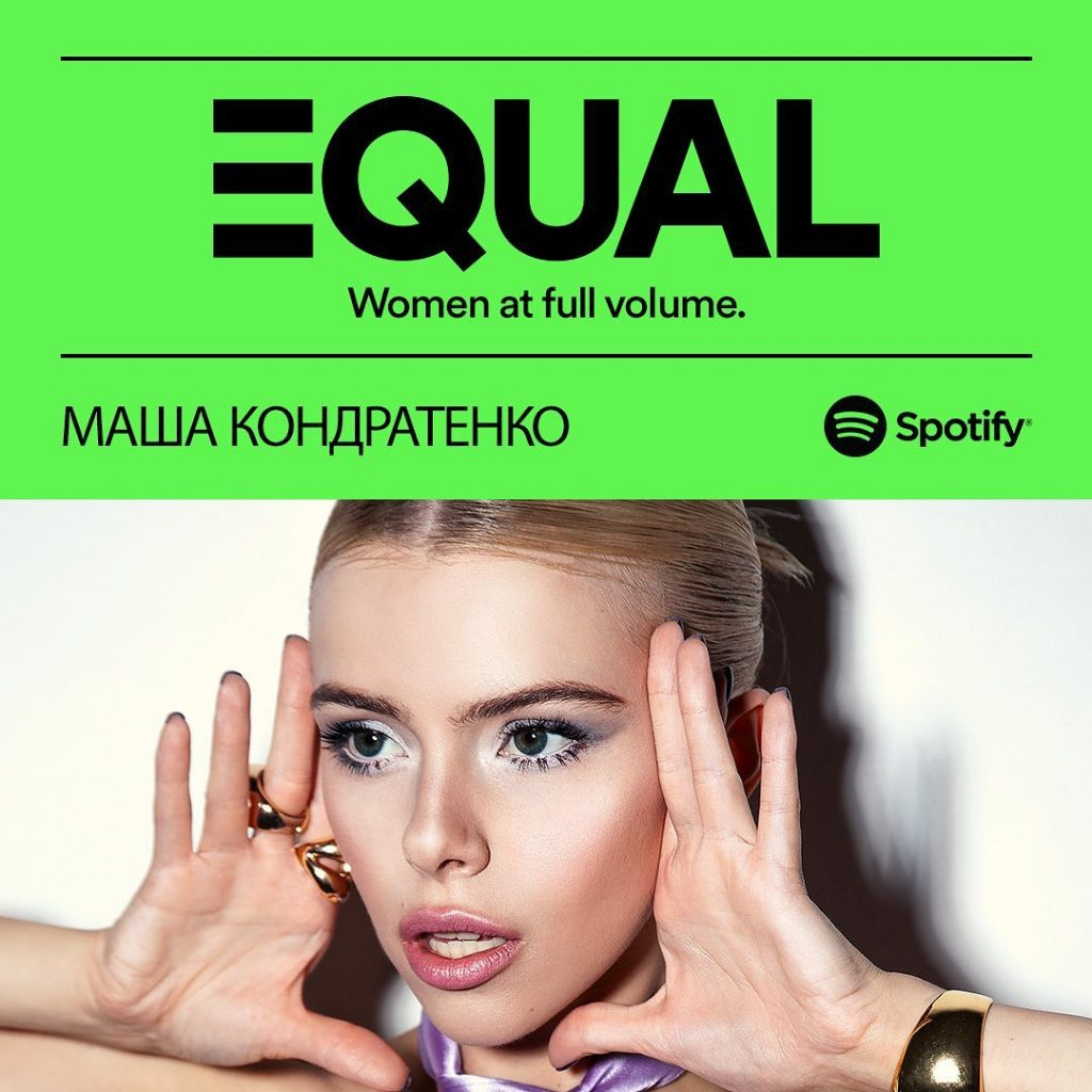 Скоро на Таймс-Сквер! Обкладинка плейлисту Equal від Spotify з зображенням Маші Кондратенко