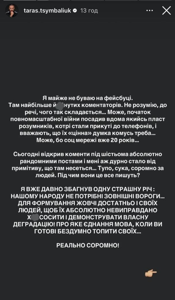 Тарас Цимбалюк шокований негативом у коментарях Нікітюк.