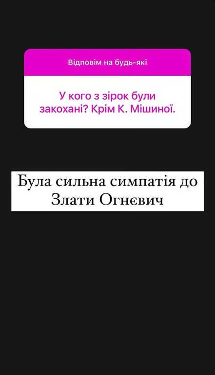 Слава Дьомін зізнався у почуттях до Злати Огнєвіч