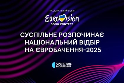 Нацвідбір на Євробачення 2025, дата