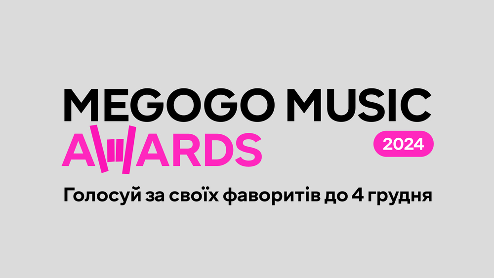 Повний список найцікавіших артистів і релізів 2024 року від MEGOGO Music Awards.