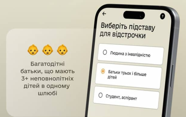 тепер багатодітні батьки можуть оформити відстрочку від мобілізації онлайн.