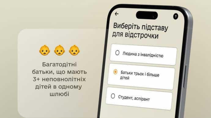 тепер багатодітні батьки можуть оформити відстрочку від мобілізації онлайн.