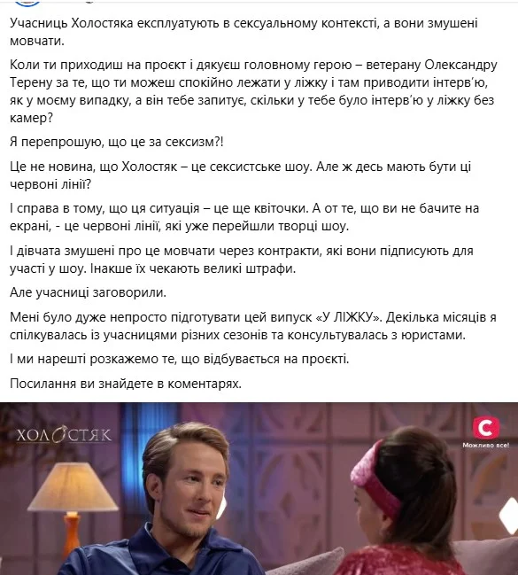 Марічка Довбенко прокоментувала сексизм на Холостяк-13 і порушення прав учасниць шоу